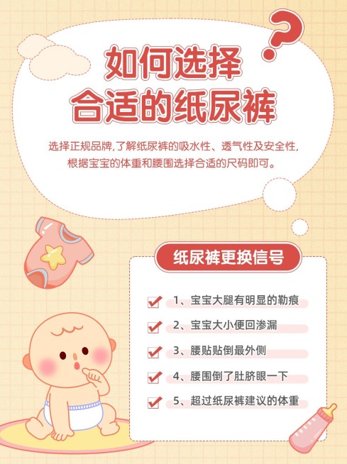 母婴纸尿裤科普攻略小红书封面套装预览效果