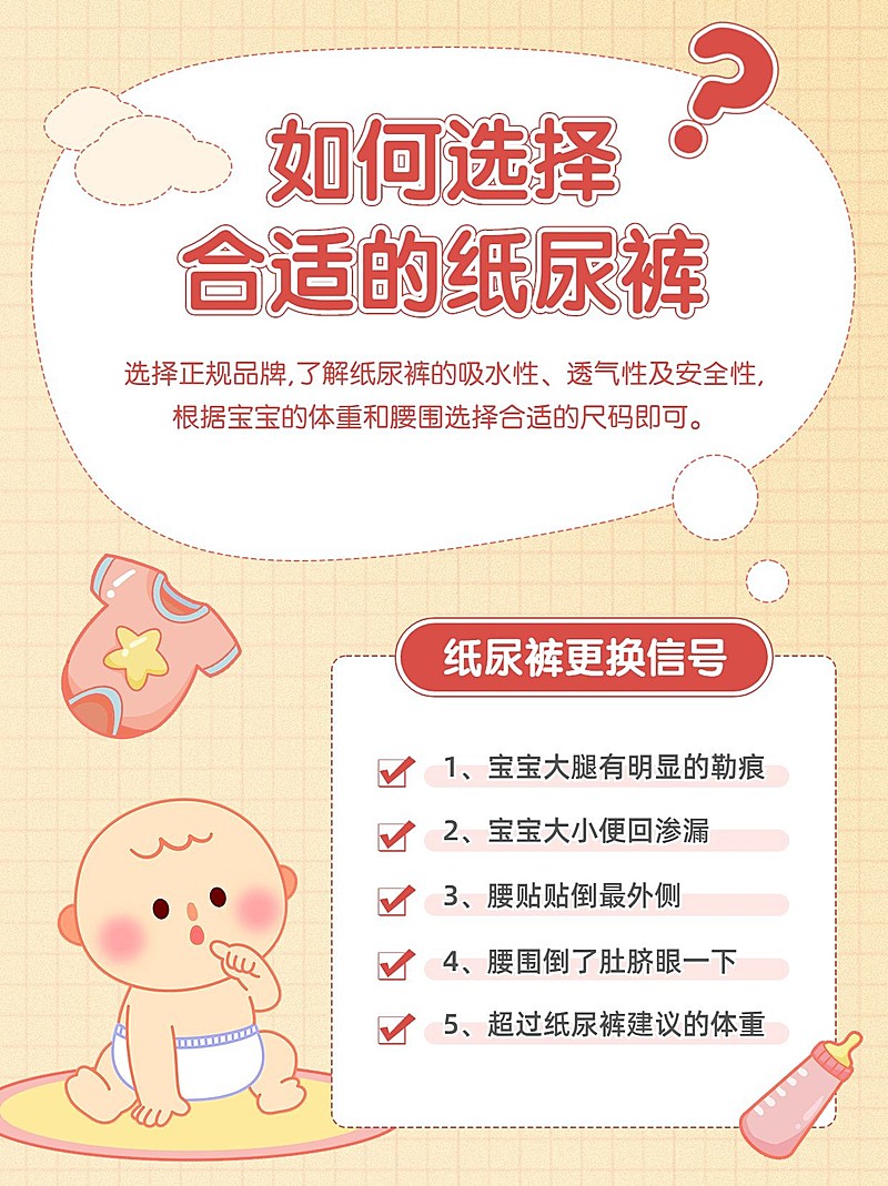 母婴纸尿裤科普攻略小红书封面套装