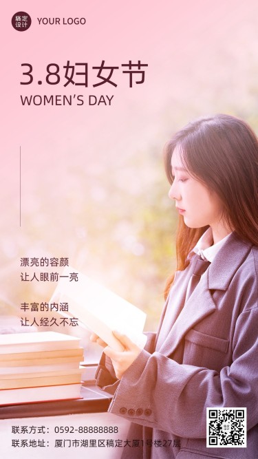 三八妇女节祝福教育行业实景排版手机海报
