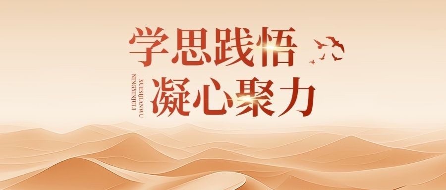 政务金句学习党政资讯通知公众号首图aigc预览效果