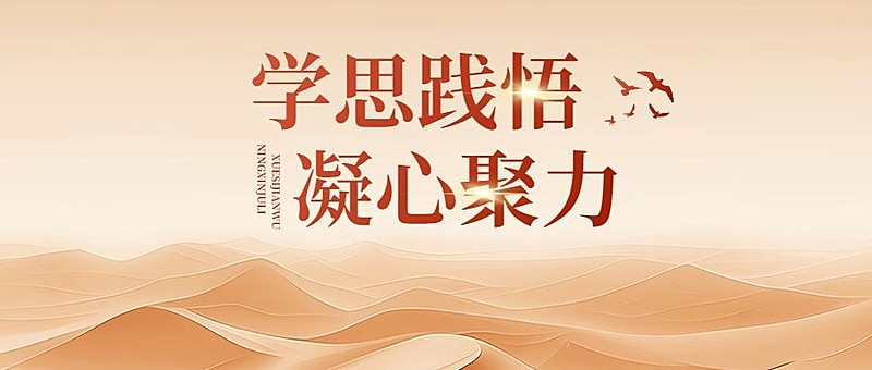 政务金句学习党政资讯通知公众号首图aigc