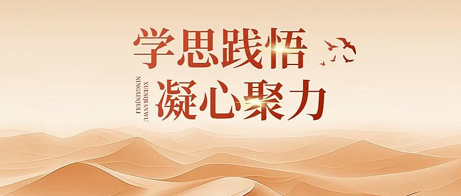 政务金句学习党政资讯通知公众号首图aigc