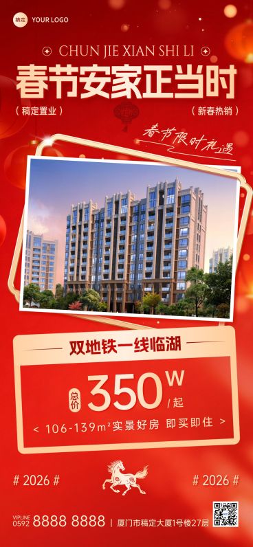 春节促销春节房地产促销喜庆感全屏竖版海报预览效果