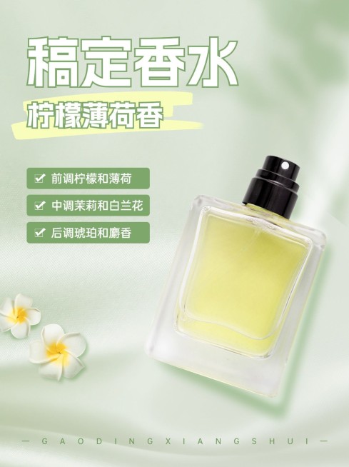 美容美妆化妆品香水产品展示-小红书配图预览效果