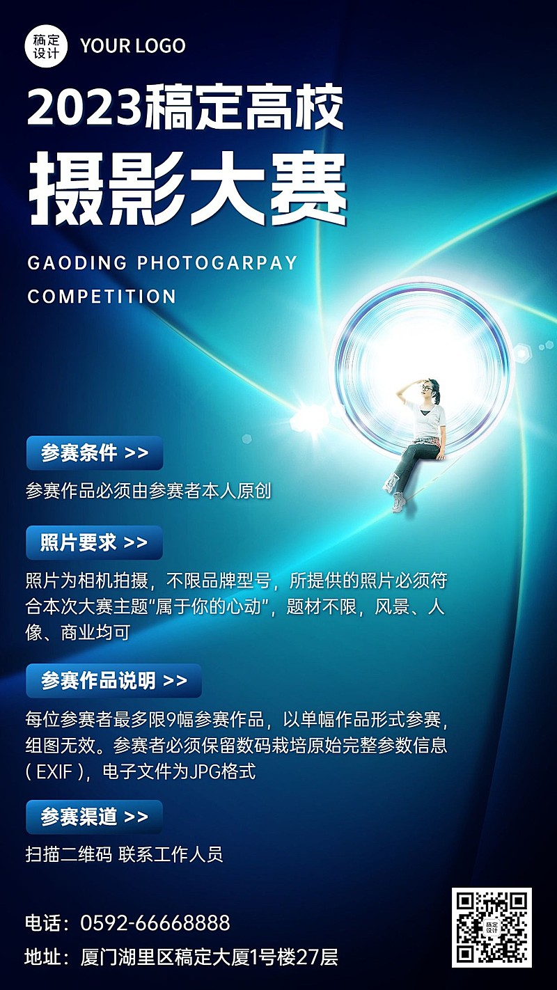 高校摄影大赛活动宣传手机海报