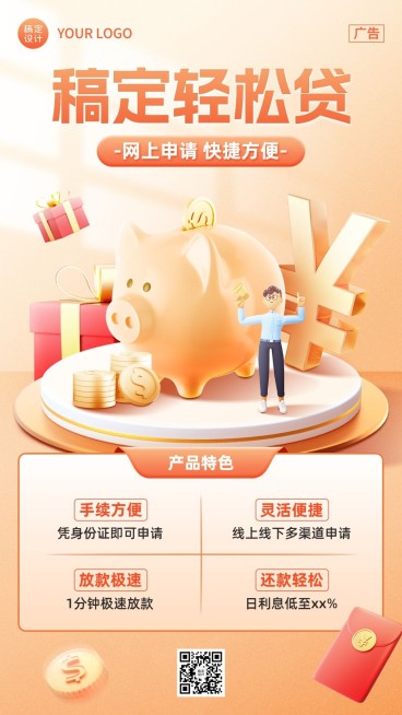 金融贷款产品介绍营销3D手机海报套装预览效果