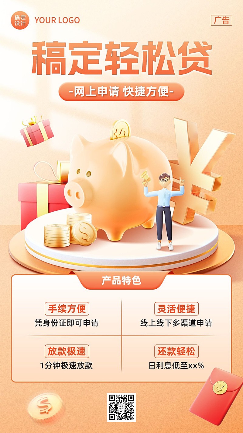 金融贷款产品介绍营销3D手机海报套装