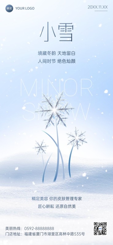 小雪生活服务美业皮肤管理节气祝福全屏竖版海报3D雪花实景合成预览效果