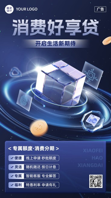 金融消费贷款产品介绍营销科技风手机海报套装预览效果