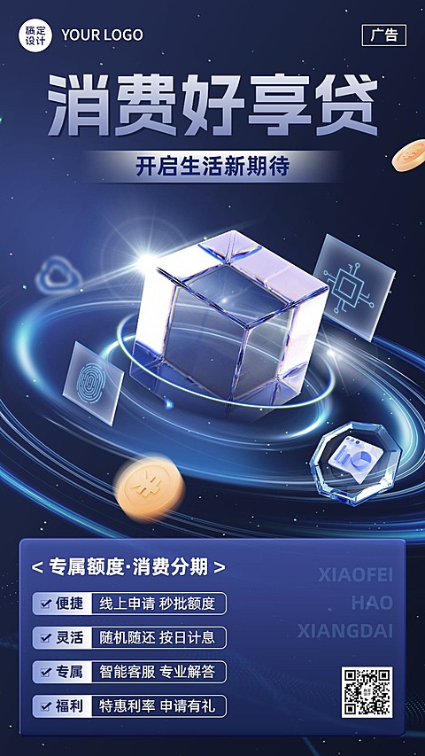 金融消费贷款产品介绍营销科技风手机海报套装