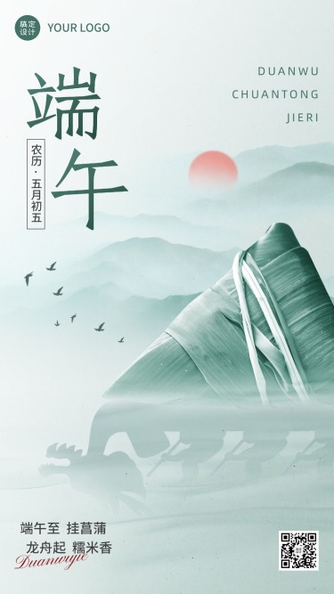端午节企业节日祝福中国风手机海报