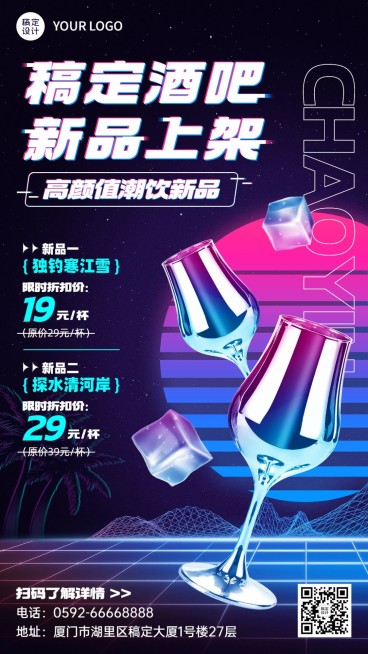 酒吧夜店菜品上新宣传海报预览效果