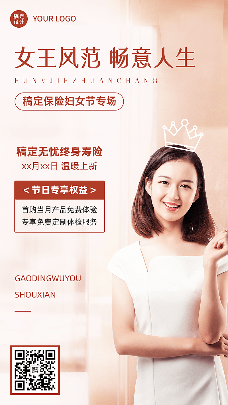 三八妇女节金融保险产品介绍营销手机海报