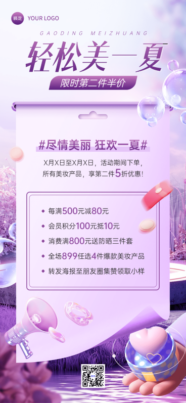 美容美妆打折积分促销卖货全屏竖版海报预览效果