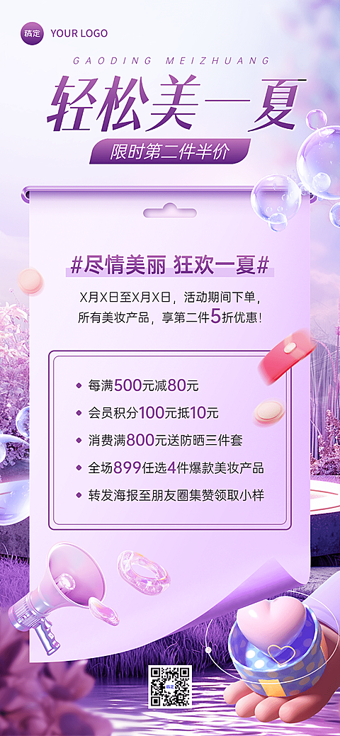 美容美妆打折积分促销卖货全屏竖版海报