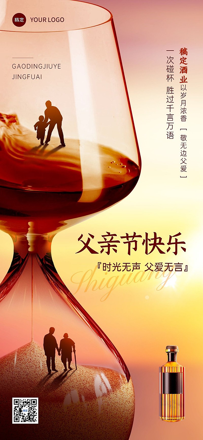 父亲节就产品节日祝福产品展示全屏竖版海报