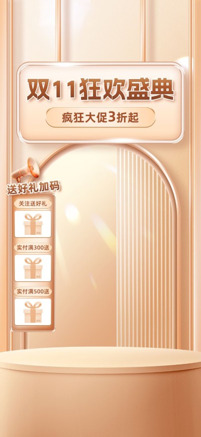 轻奢感双11美容美妆直播背景贴片组合