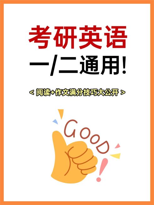 教育培训考研英语攻略指南知识分享小红书封面预览效果