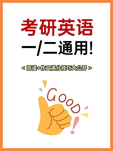 教育培训考研英语攻略指南知识分享小红书封面