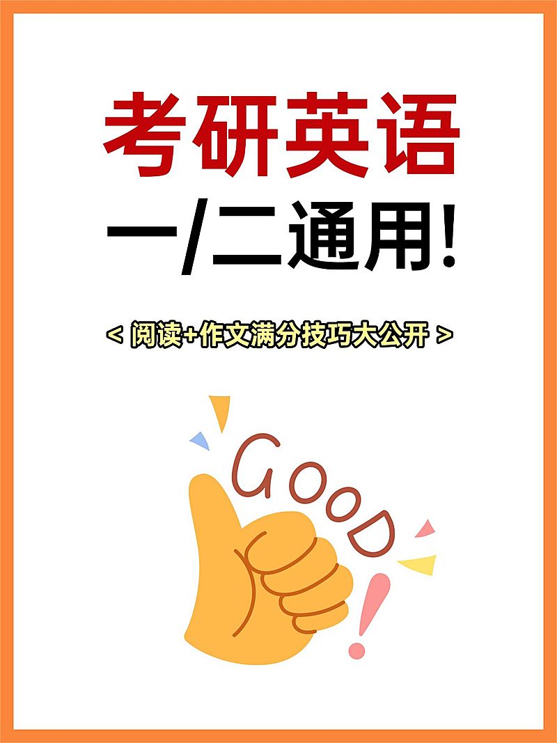 教育培训考研英语攻略指南知识分享小红书封面