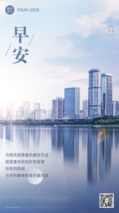 企业实景感早安日签手机海报