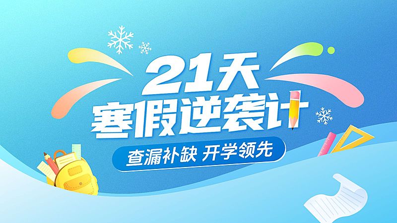 小学初中寒假教育培训试听课美团点评团购主图AIGC