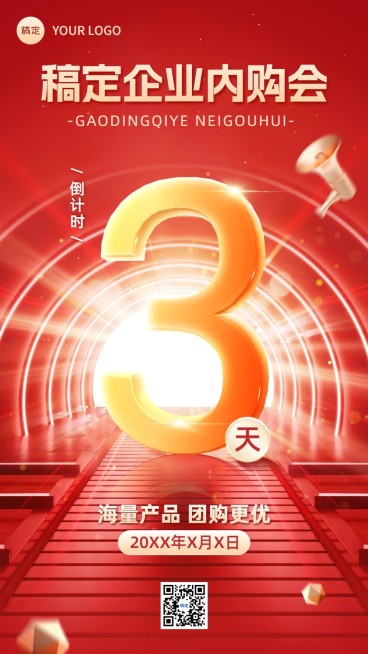 企业活动倒计时喜庆风手机海报预览效果