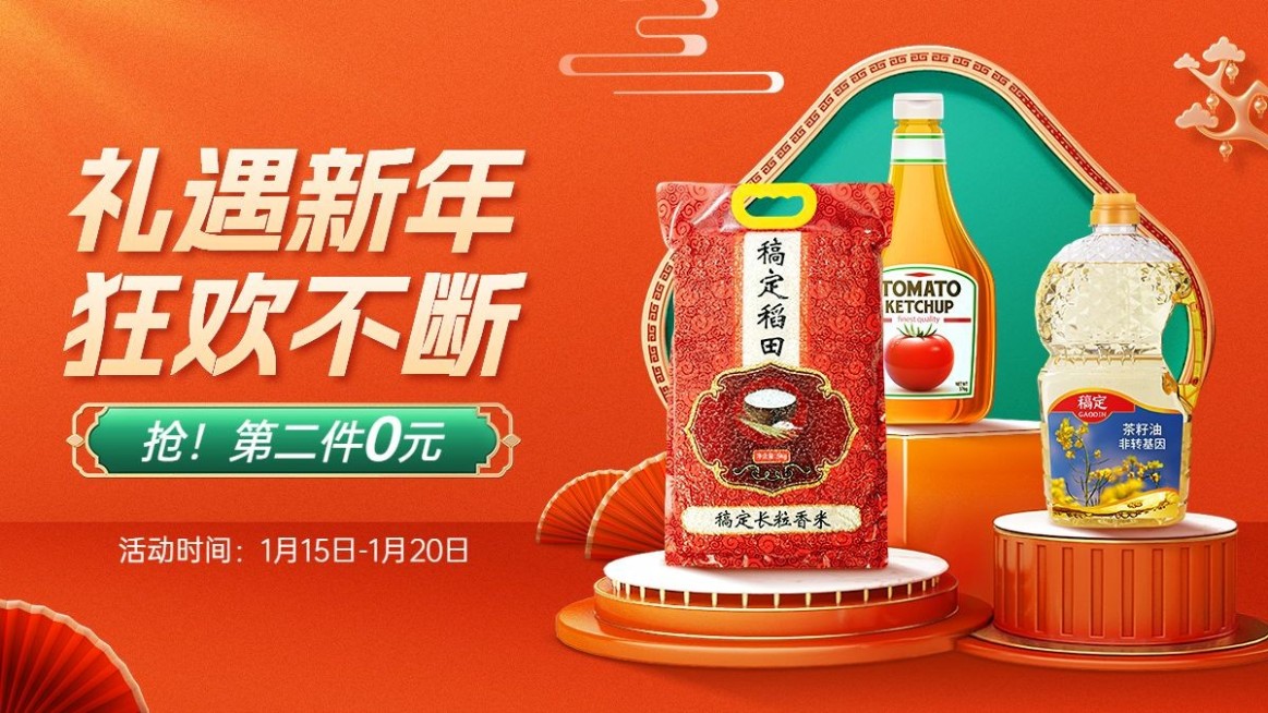 精致年货节春节不打烊食品粮油礼盒电商横版海报banner预览效果