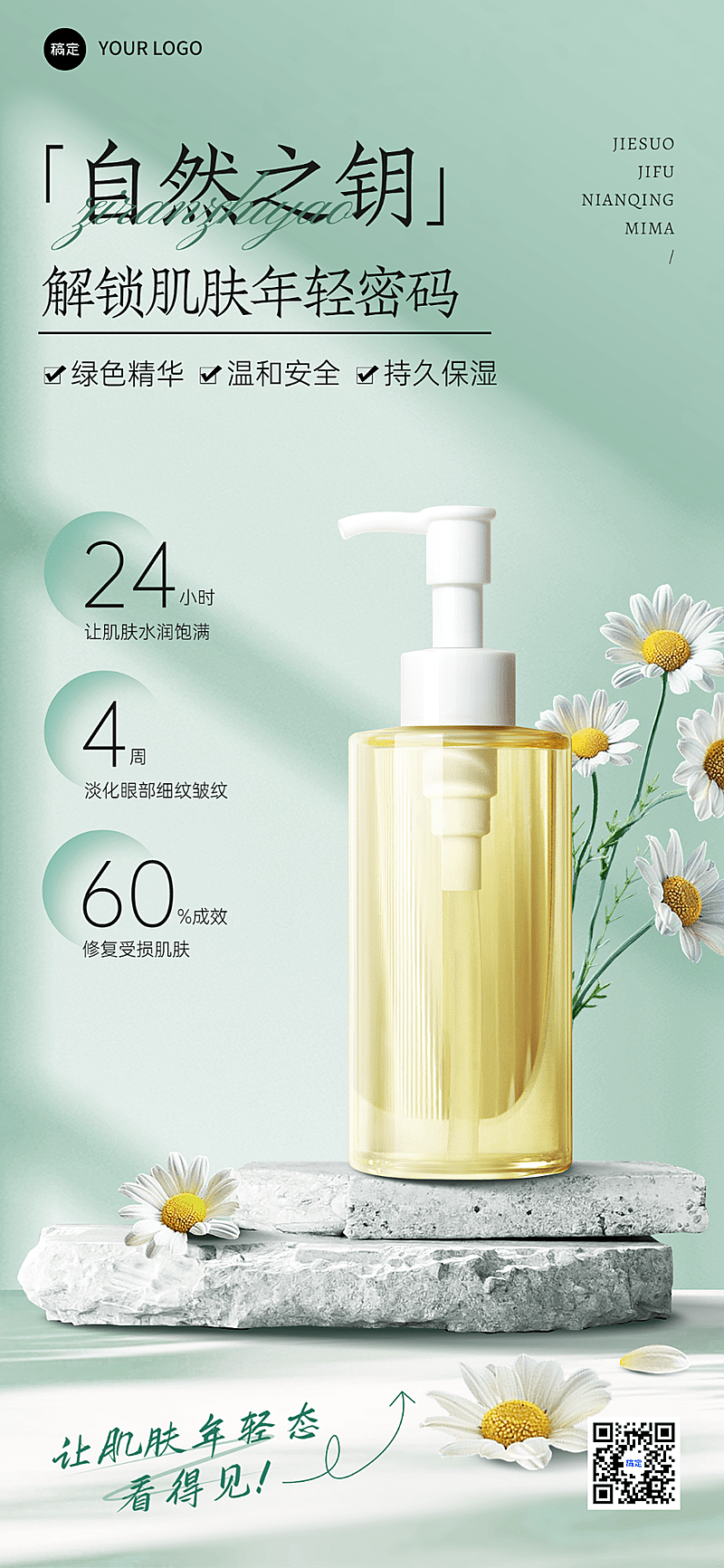 美容美妆产品营销产品展示全屏海报