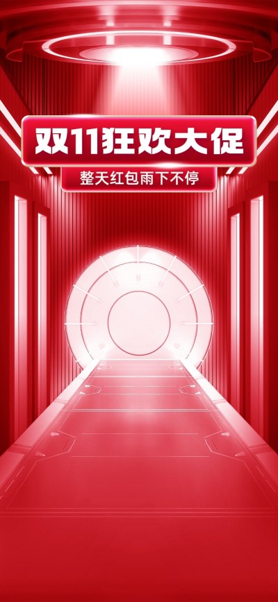 创意双11通用竖版直播背景