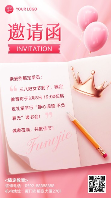 三八妇女节教育机构妇女节活动邀请函手机海报预览效果