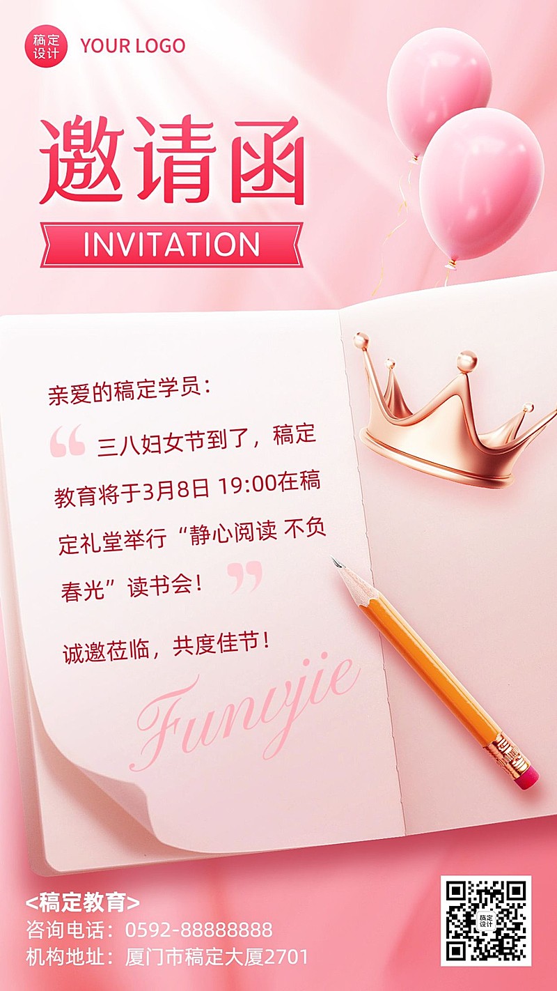 三八妇女节教育机构妇女节活动邀请函手机海报