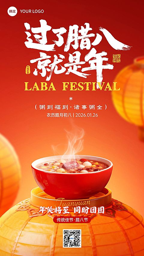 腊八节日祝福通用喜庆感中式感竖版海报