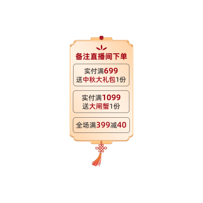 中秋节月饼食品节日营销卖货中式感直播贴片