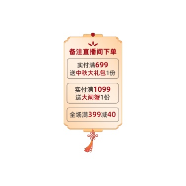 中秋节月饼食品节日营销卖货中式感直播贴片
