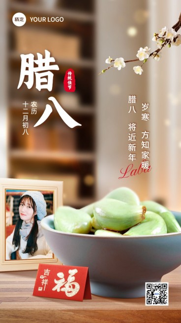 腊八节实景排版节日祝福腊八蒜手机海报预览效果