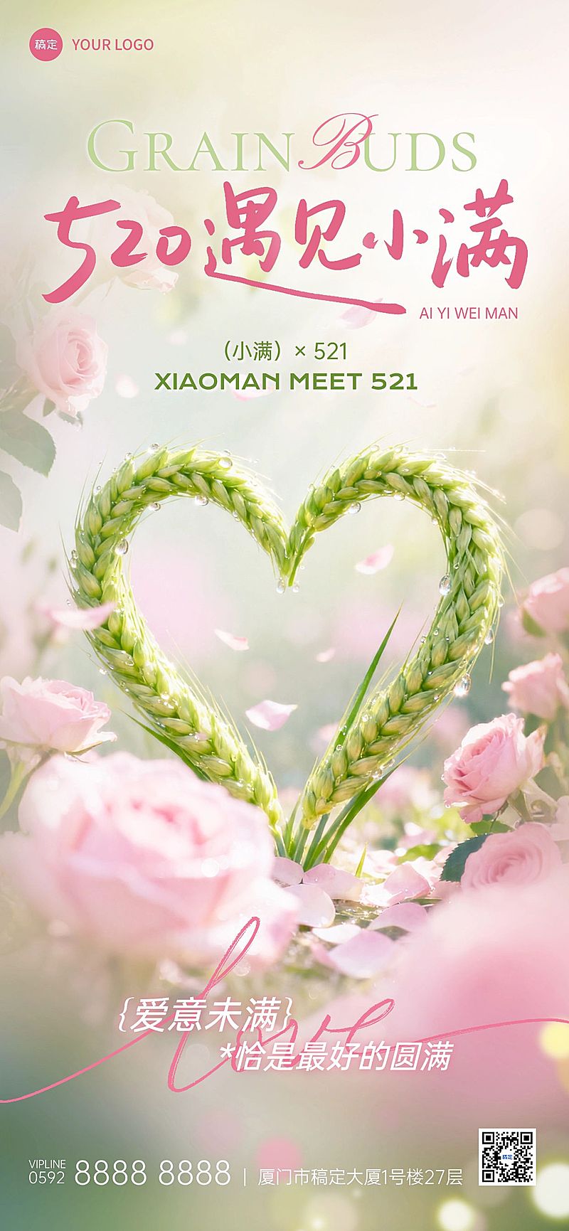 520情人节节日祝福通用唯美感全屏竖版海报