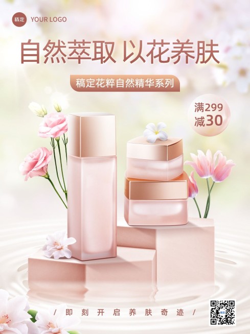 美容美妆产品营销虚拟自然风小红书配图预览效果