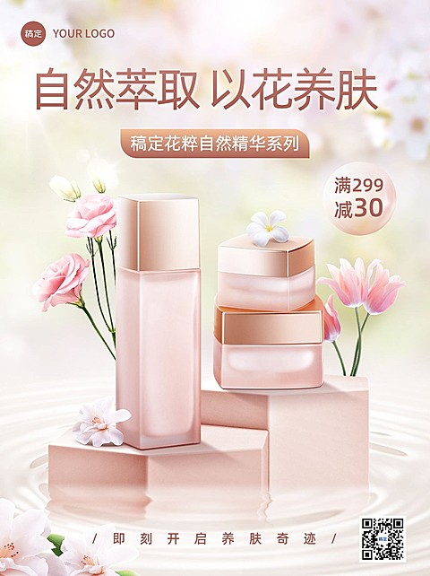 美容美妆产品营销虚拟自然风小红书配图