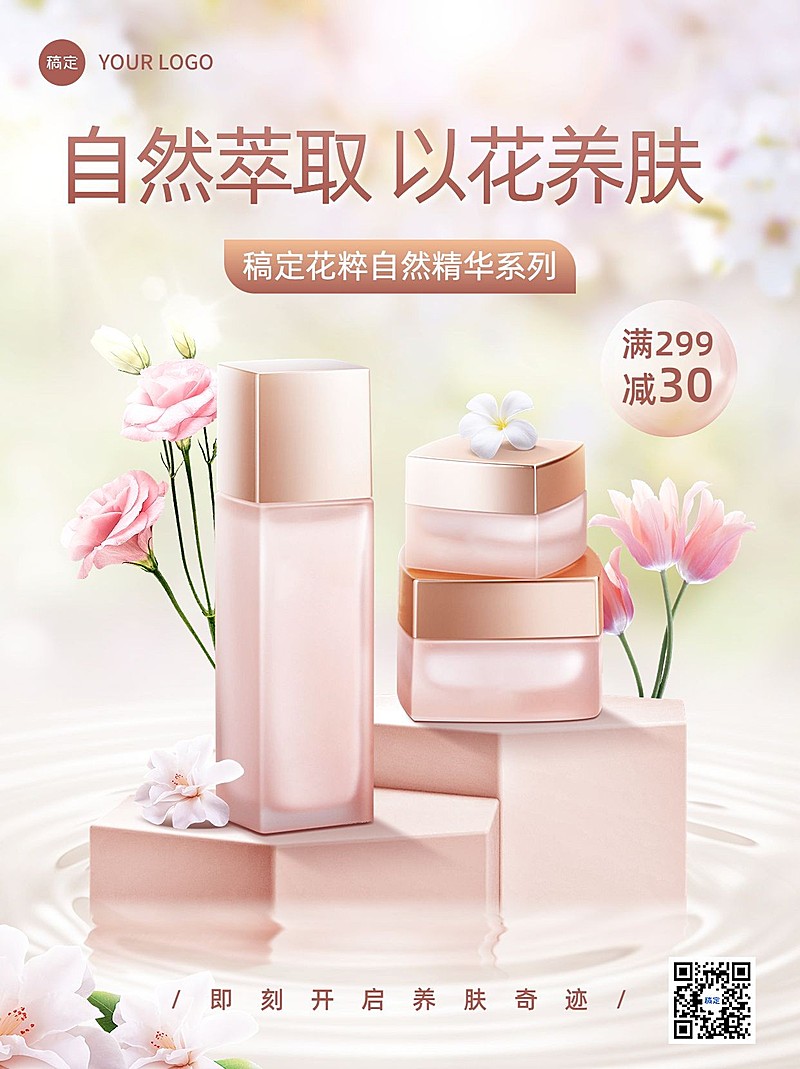 美容美妆产品营销虚拟自然风小红书配图