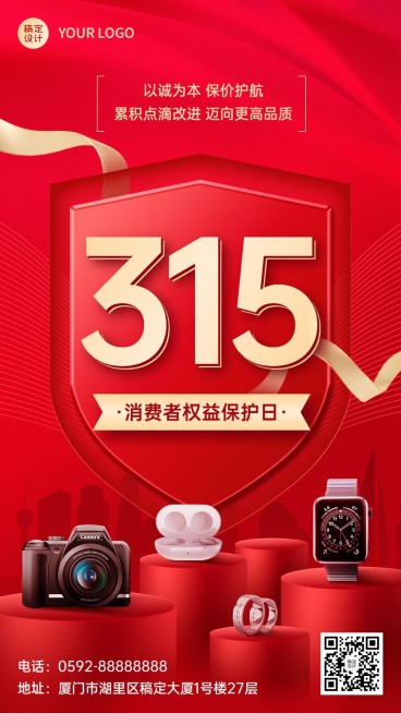 数码家电315消费者权益日产品营销手机海报预览效果
