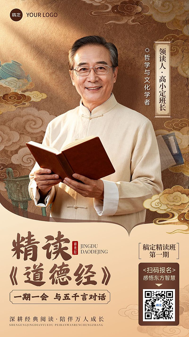 教育培训知识付费读书会讲师介绍竖版海报