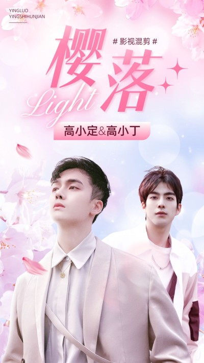 明星影视混剪竖版视频封面