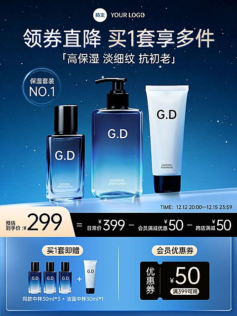 美妆神秘感夜空男士护肤品电商主图AIGC