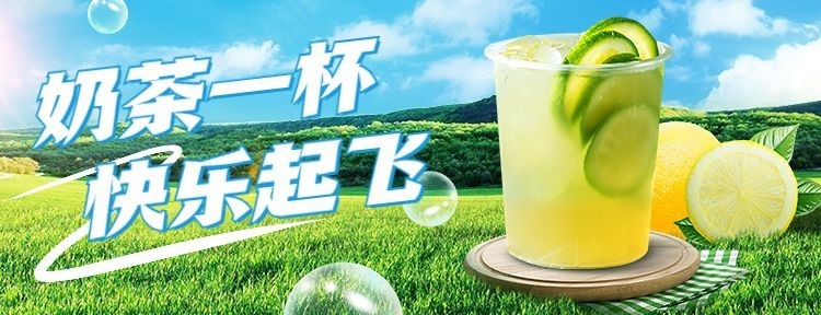 餐饮果汁饮品夏季上新饿了么/美团店招预览效果