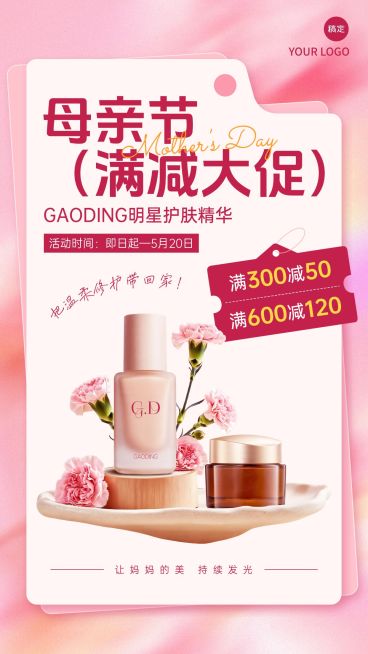母亲节节日营销美容美妆唯美感手机海报预览效果