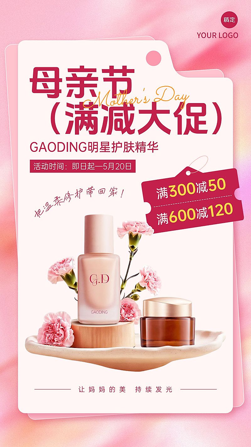 母亲节节日营销美容美妆唯美感手机海报