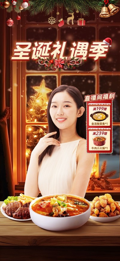 圣诞节圣诞礼遇季餐饮美食温馨感直播间贴片直播背景AIGC