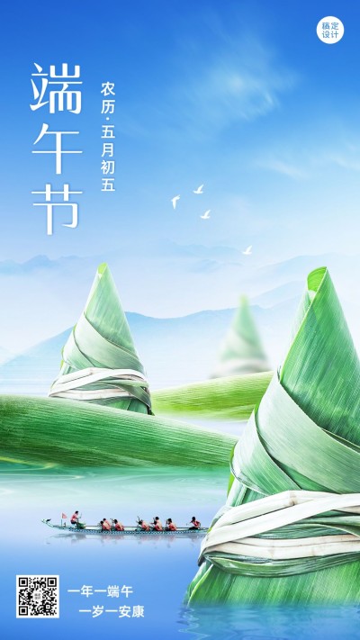 端午节企业微缩合成节日祝福手机海报