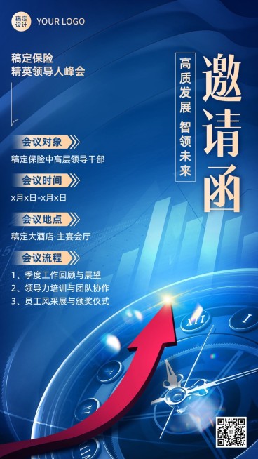 金融保险会议通知公告邀请函竖版海报banner手机海报预览效果